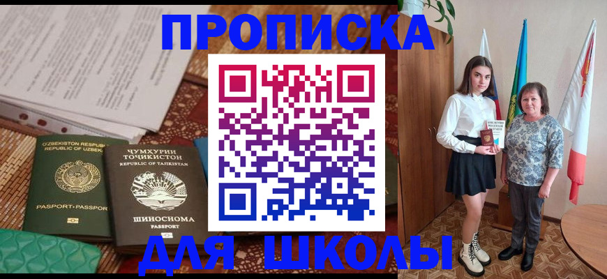 регистрация для школы в Красноуфимске